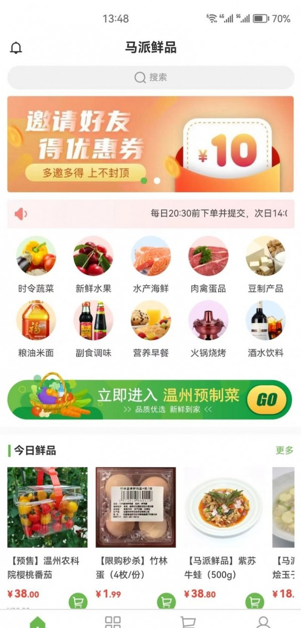 马派鲜品软件截图1