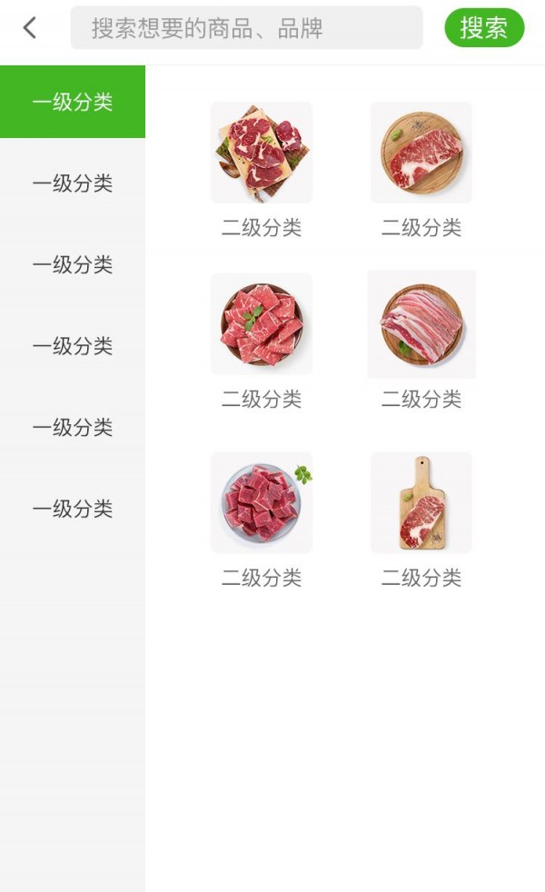 健康肉软件截图3