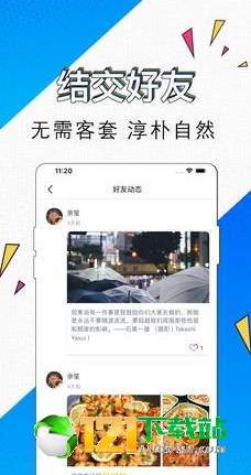 搭话软件截图2