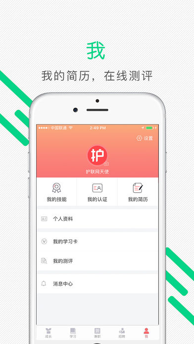 护士加APP软件截图0