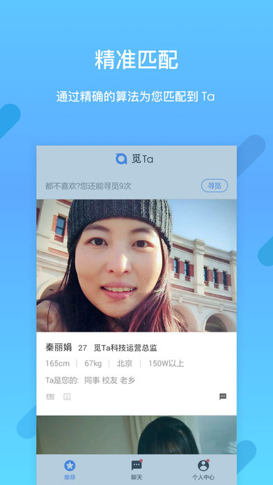 觅TaAPP软件截图2