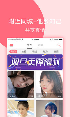 山聊APP软件截图3