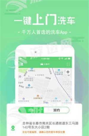 东学上门洗车软件截图3