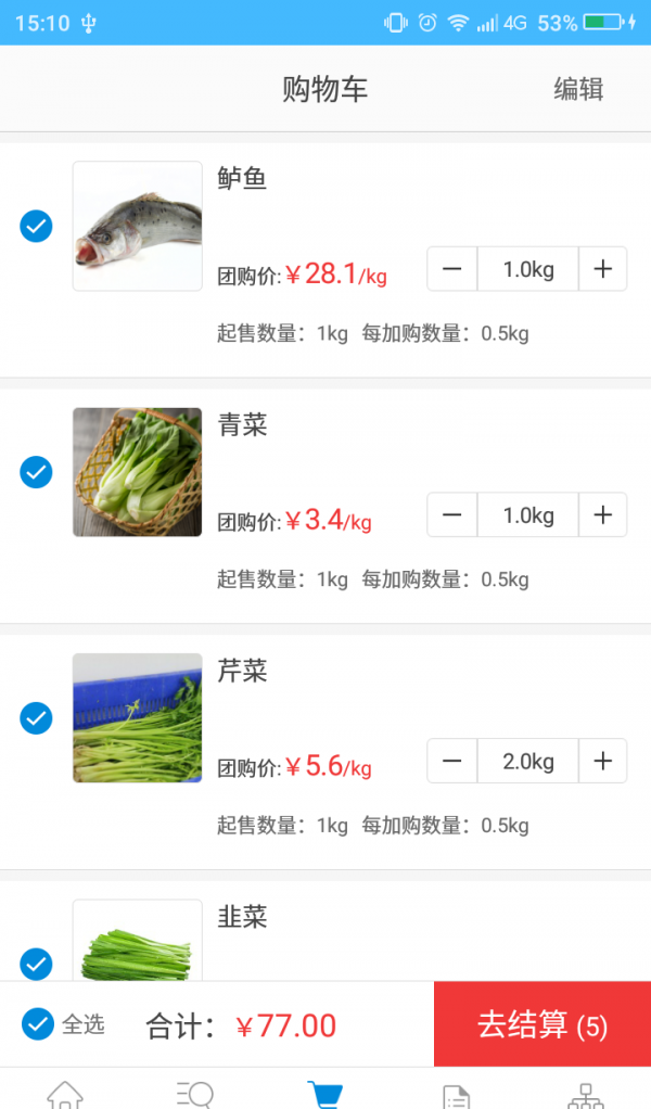 三江菜篮子软件截图3