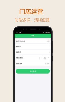 YOU点外卖店员软件截图1