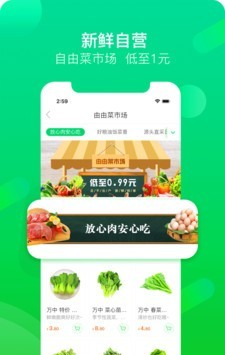 自由买菜软件截图3