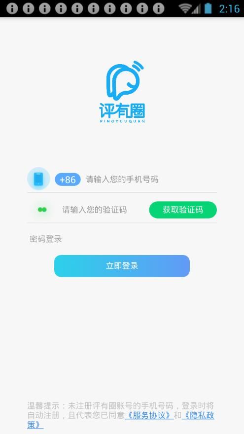 评有圈APP软件截图3