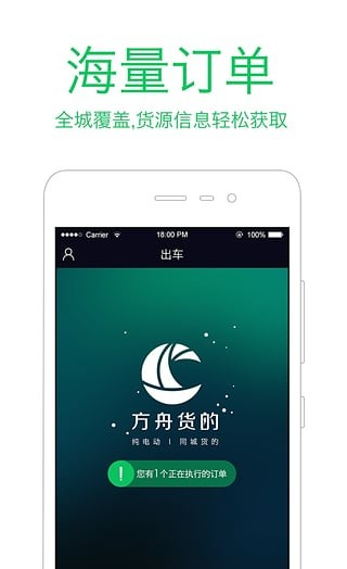 方舟司机软件截图0