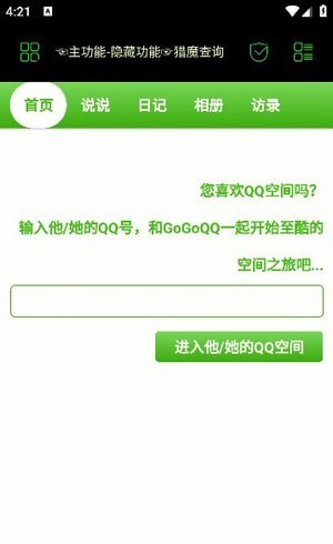 枫叶社工软件截图3