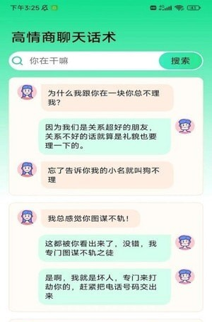 语音键盘输入法软件截图2