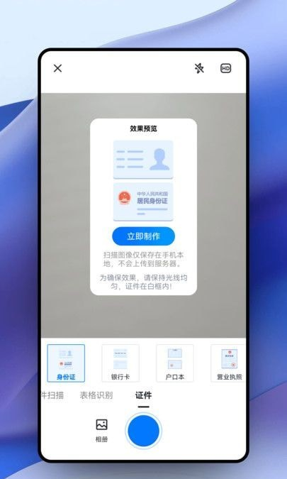 超强证件扫描软件截图1
