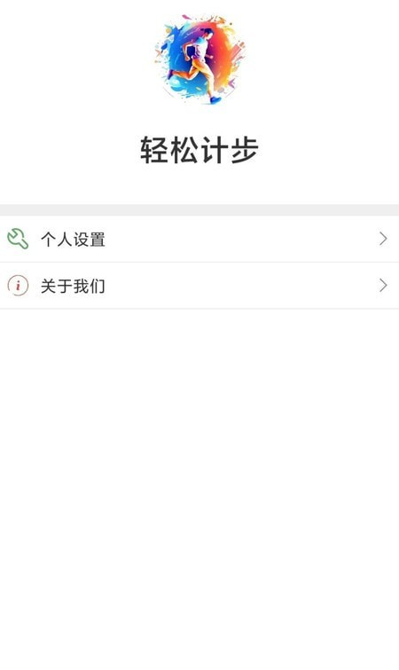 轻松计步软件截图2