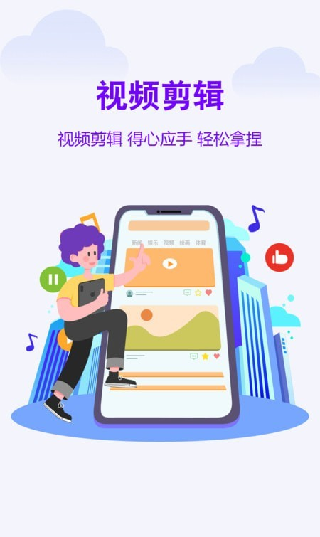 微秀视频剪辑软件截图1