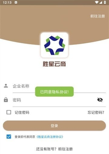 胜星云商软件截图1