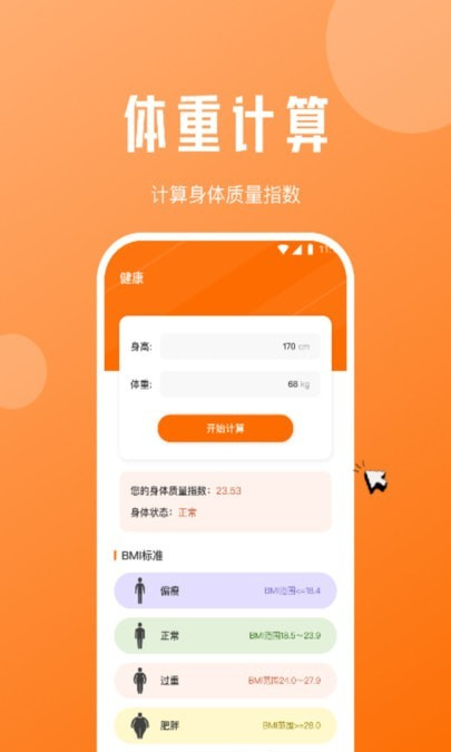 每日计步宝软件截图3