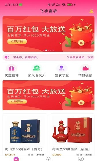 飞宇富农软件截图3