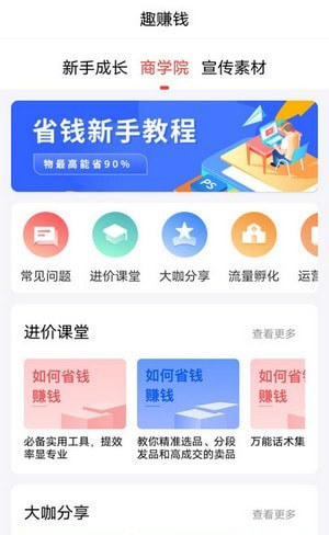 趣蛙优选软件截图3