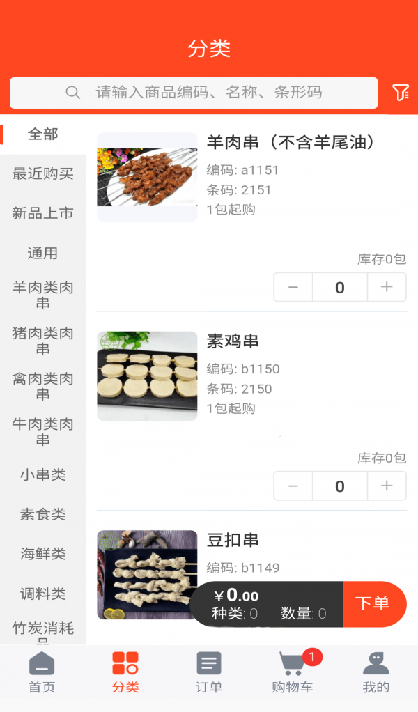 平琰食品软件截图2