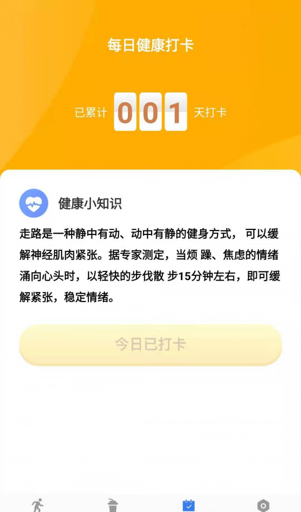 健康行动派软件截图2