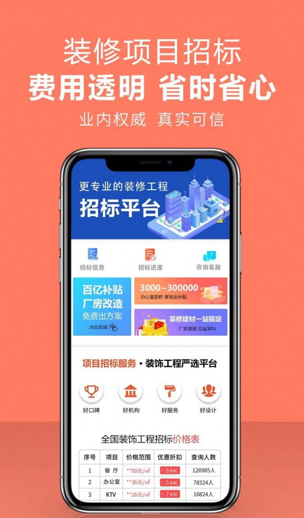 项目招标服务平台软件截图3