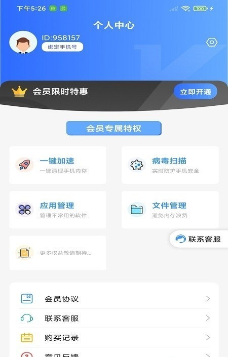 安能卫士软件截图1