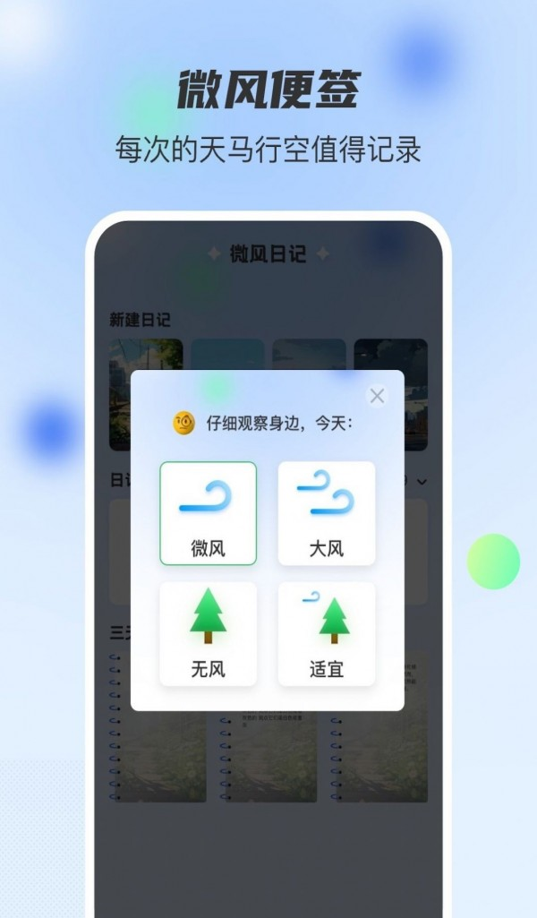 微风日记