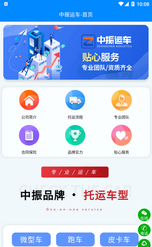 中振运车软件截图2