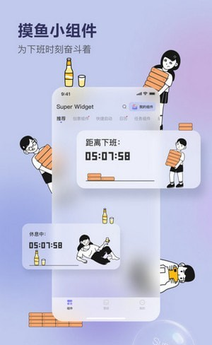 Super Widget软件截图1