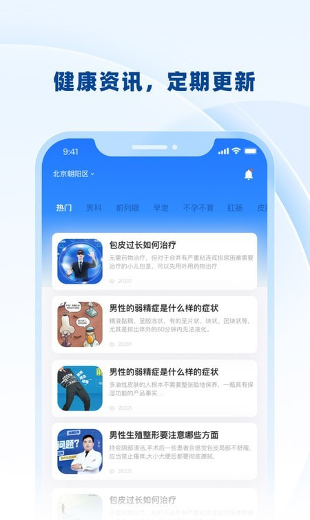 男士问诊软件截图1