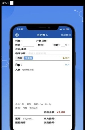 全诊通Plus软件截图1