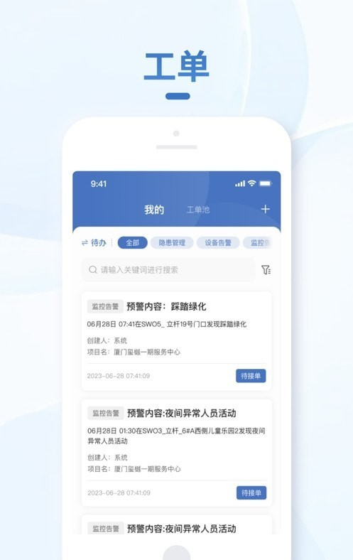 小慧管家软件截图2