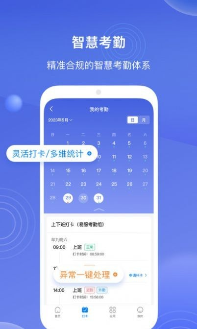 E人事软件截图1