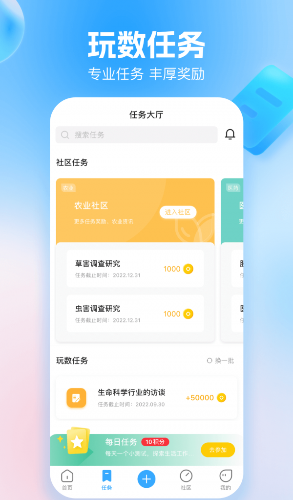 玩数圈软件截图1