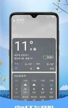 预知天气软件截图0