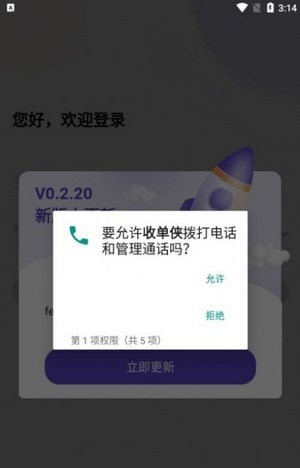 收单侠软件截图3