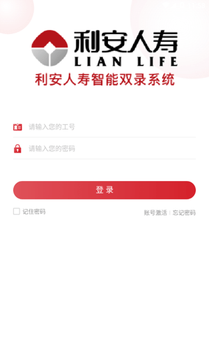 利安双录软件截图0