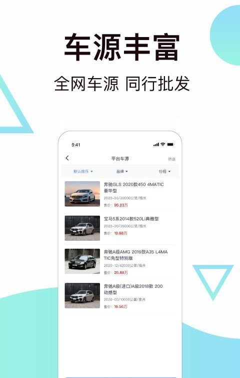 一车二手车软件截图2