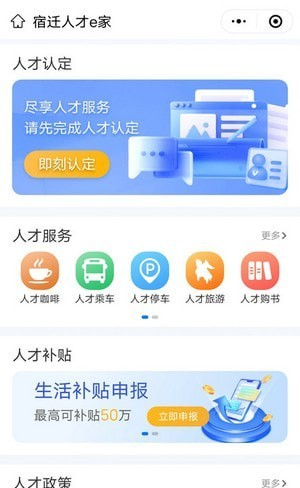 宿迁人才e家软件截图1