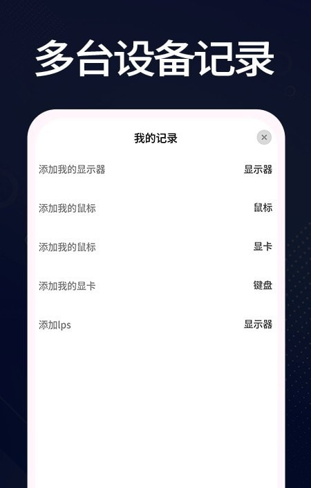 羊羊设备库软件截图0