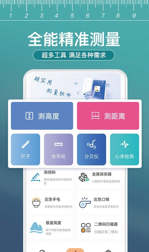 小熊测量仪软件截图0