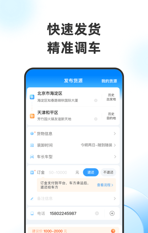 特运通货主版软件截图1