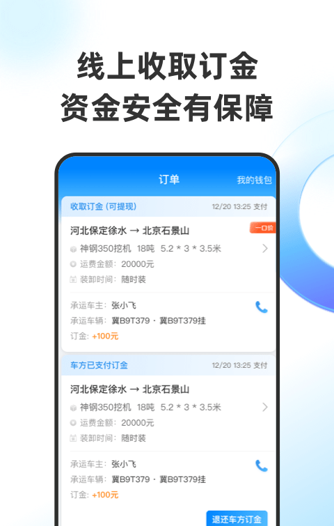 特运通货主版软件截图2