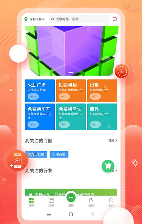 格子网软件截图0