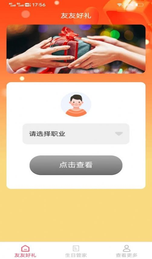 友友好礼软件截图2