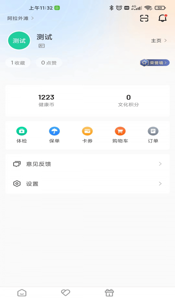 阿拉外滩软件截图3