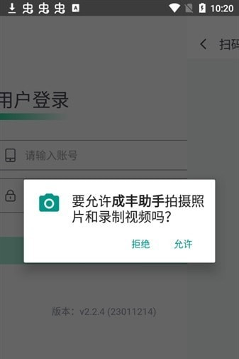 成丰助手软件截图1