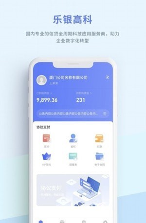 乐银高科软件截图0