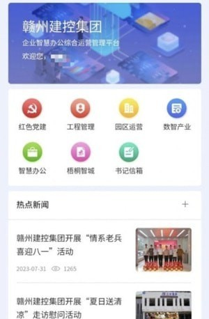 建控云平台软件截图2