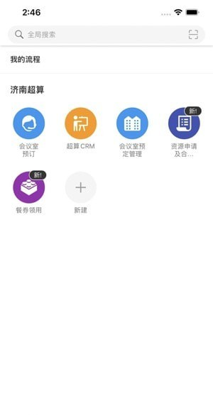 山河通CRM软件截图0