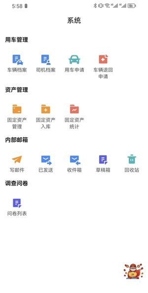 百福科技办公系统软件截图1